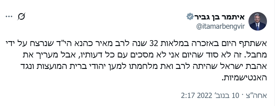 בן גביר כותב על מורו