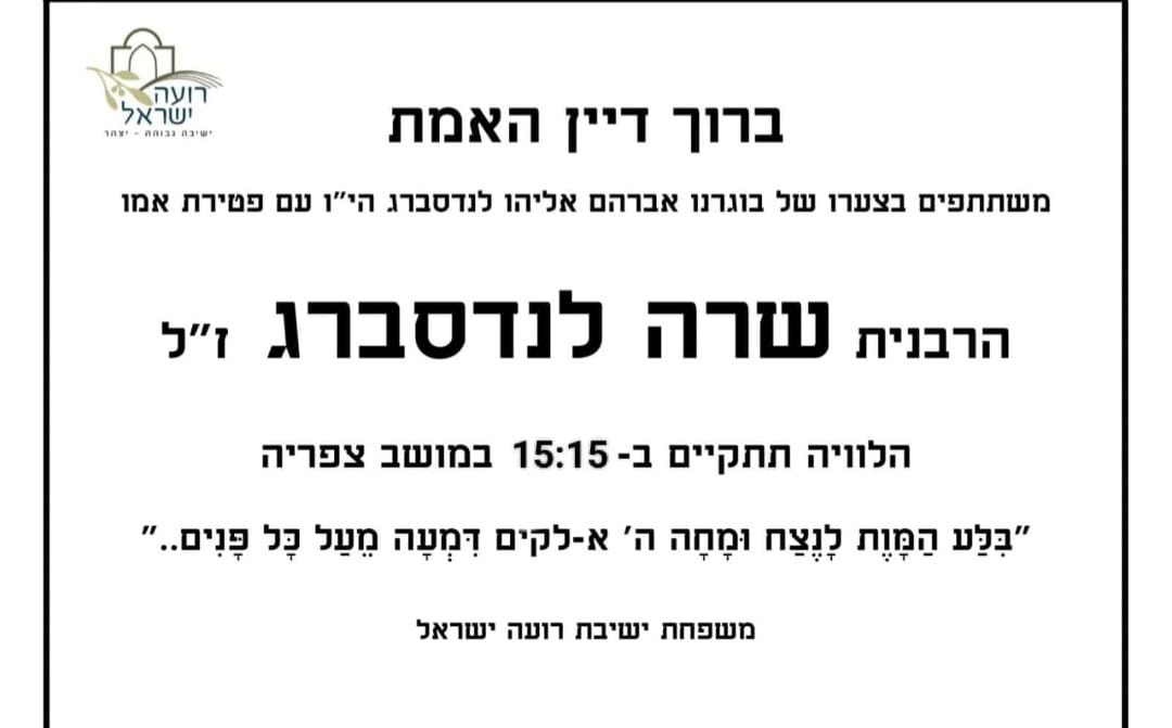 מודעה מסע ההלוויה וימי השבעה