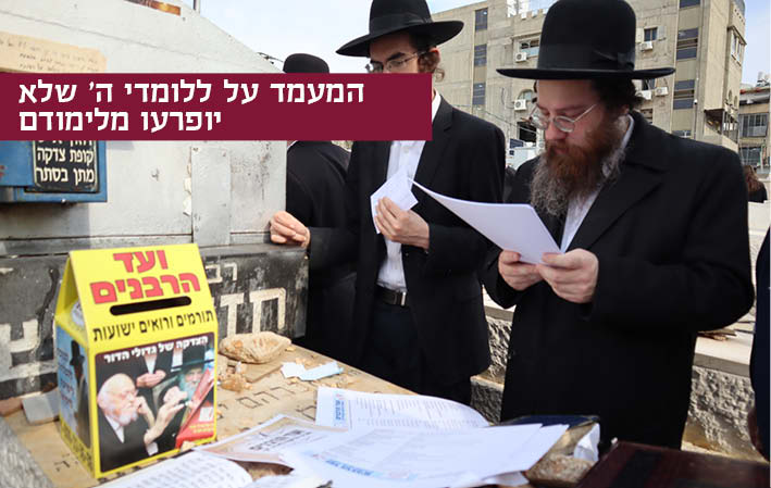 תפילה בעד לומדי התורה: הבטחתו המיוחדת של הגר"ע פריד