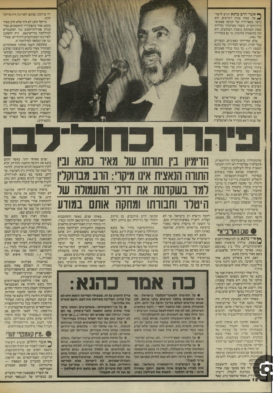 כהנא בלב הנידוי הפוליטי