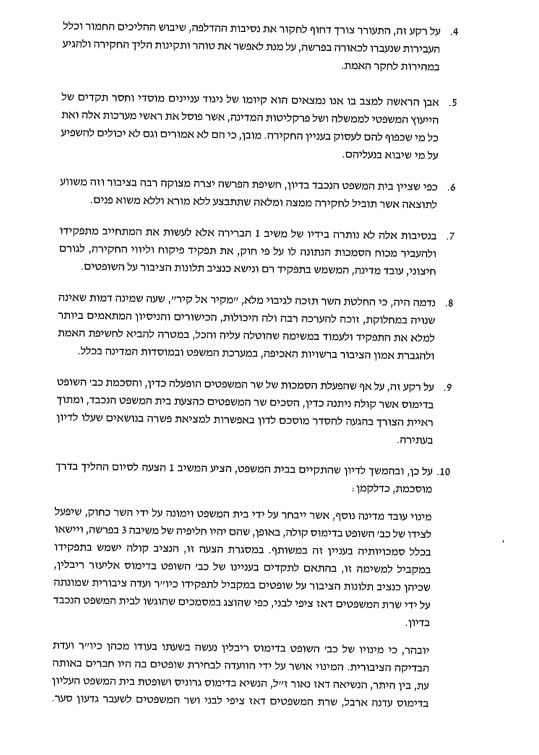 התשובה של לוין לבג"ץ