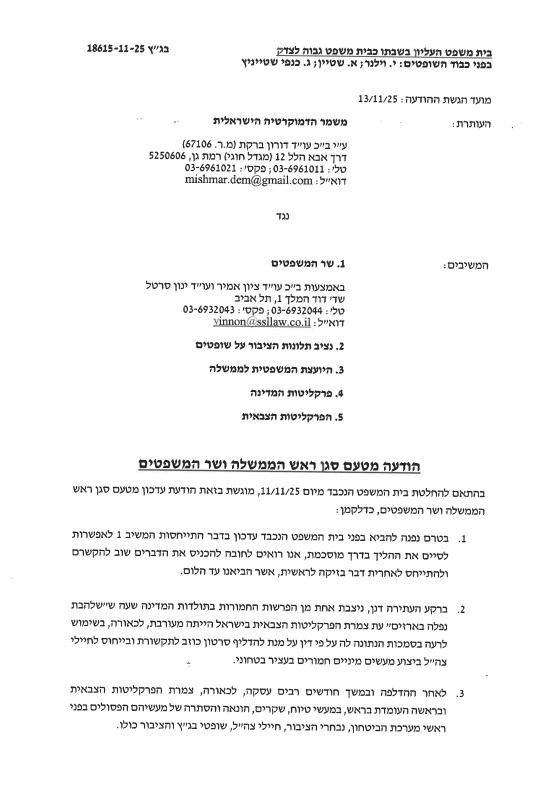 התשובה של לוין לבג"ץ