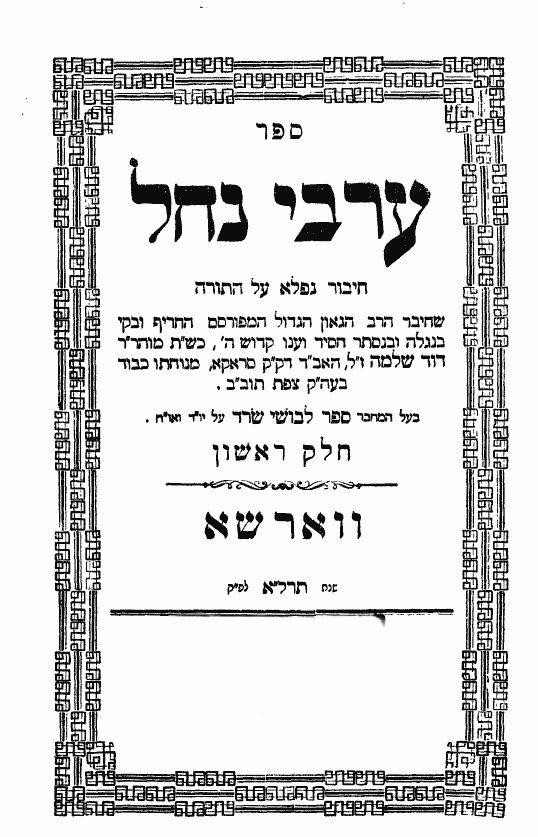 ספר הדרשות - ערבי נחל