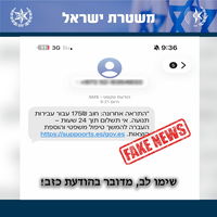 הודעת פייק לדוגמא