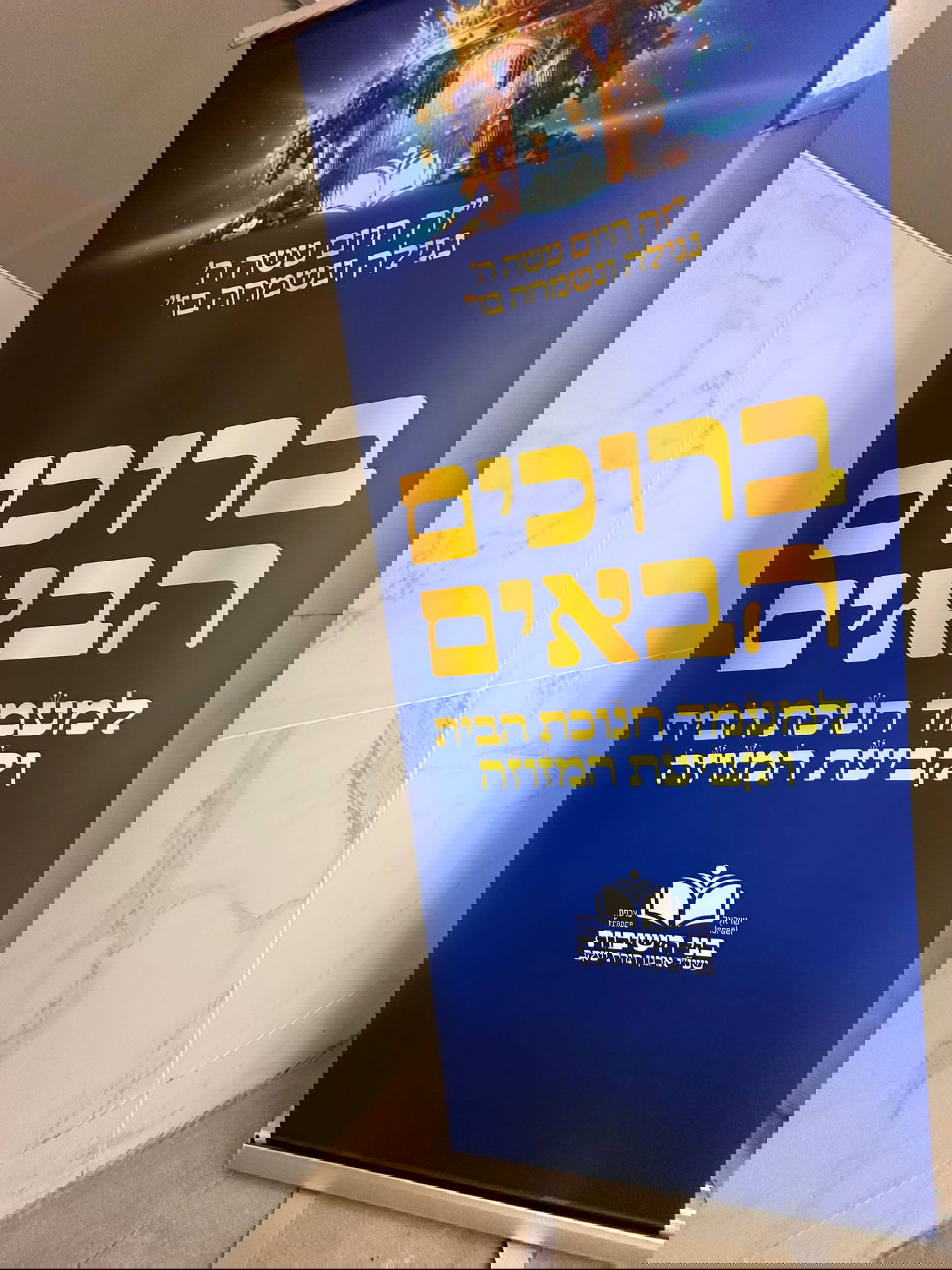 חנוכת הבית לעולי צרפת