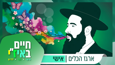 חיבור אמיתי מתחיל בפה