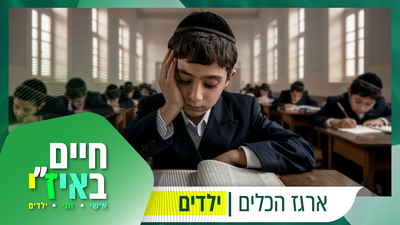 למה הוא לא מצליח להתרכז?