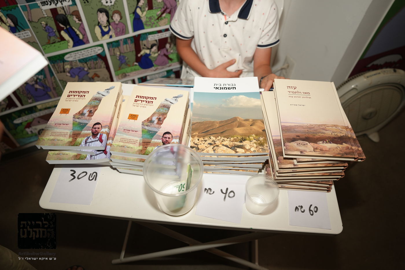 השקת ספר 'המקומות הנדירים הקדושים והרטובים בארץ ישראל'