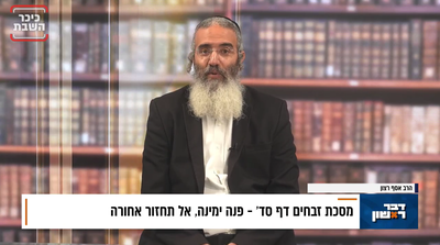 פנינת הדף היומי מתוך דבר ראשון