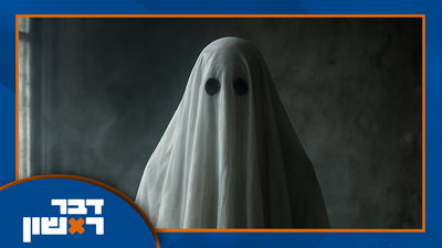 האפליקציה שתתן לכם לתקשר עם נפטרים | ולמה מחקו את חיילי צה"ל בתמונה שהופצה לחסידים?