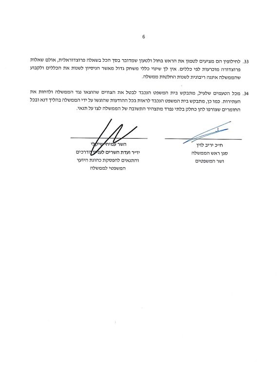 התשובה של לוין לבג"ץ