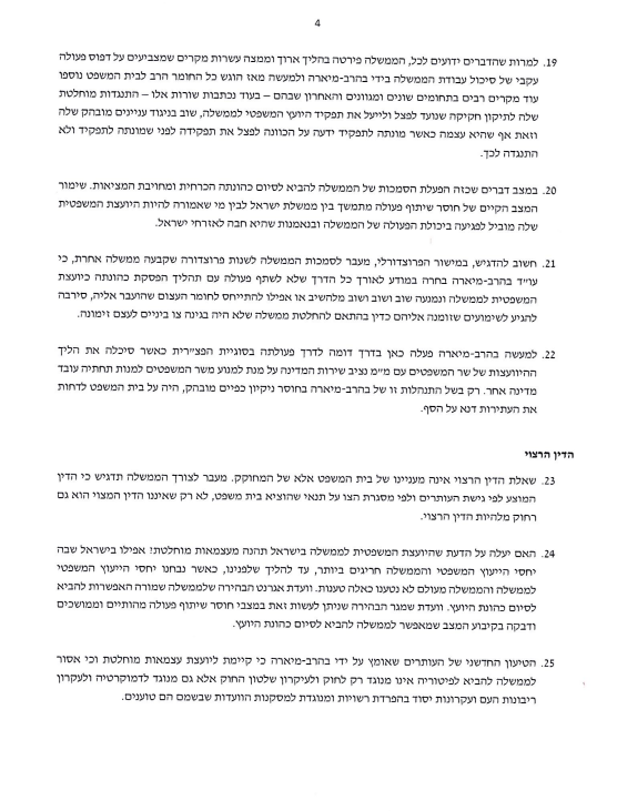 התשובה של לוין לבג"ץ