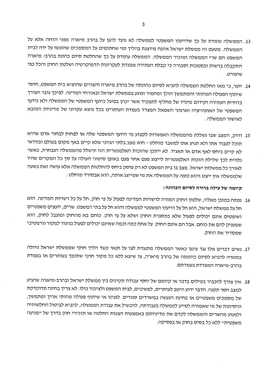 התשובה של לוין לבג"ץ