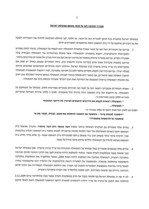 התשובה של לוין לבג"ץ