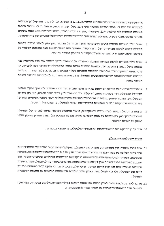 התשובה של לוין לבג"ץ