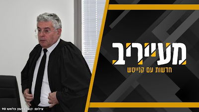 "כמו מותחן עוצר נשימה" | בפוניבז' טוענים: שילמנו את החוב, מחר ההכרעה • מעייריב