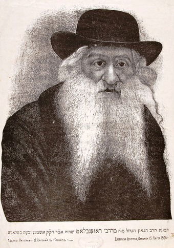 בעל המופת הליטאי רבי מרדכי וייצל רוזנבלט