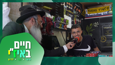 סיירת חז"ל של חיים באיז"י