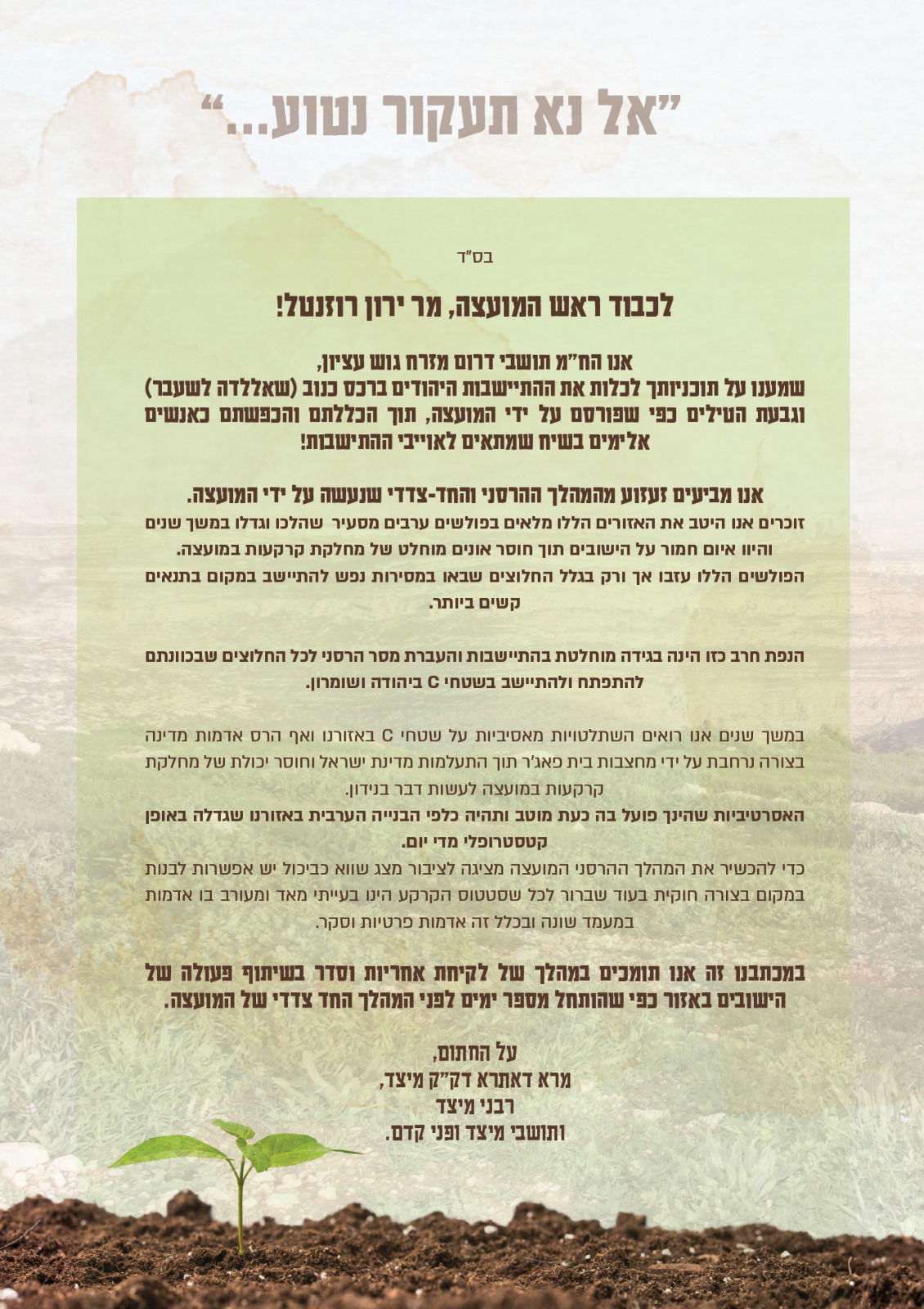 המכתב לראש המוצה