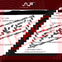 המשטרה מבהירה - זו הודעת פייק
