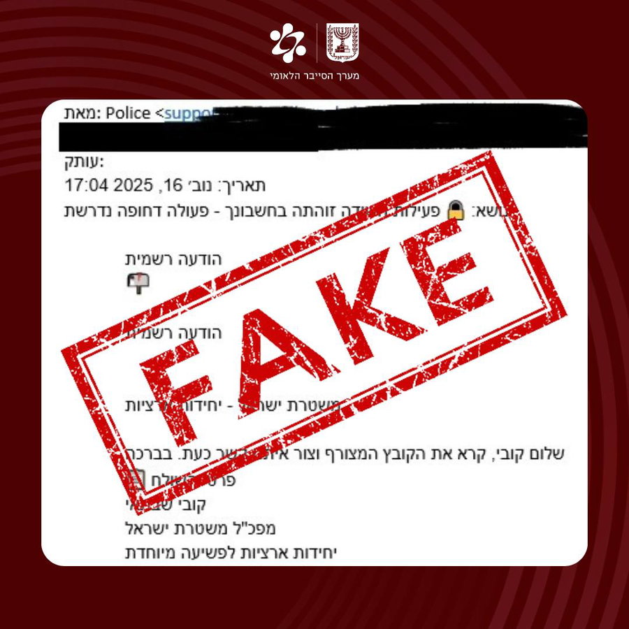 המשטרה מבהירה - זו הודעת פייק