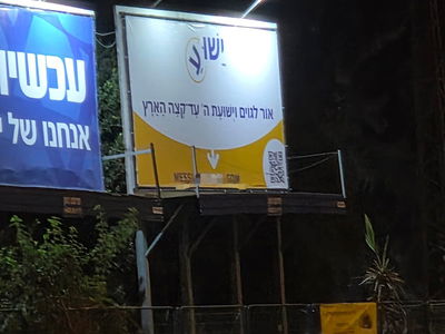 יד לאחים מתריע: קמפיין חוצות מיסיונרי בכל רחבי הארץ 

