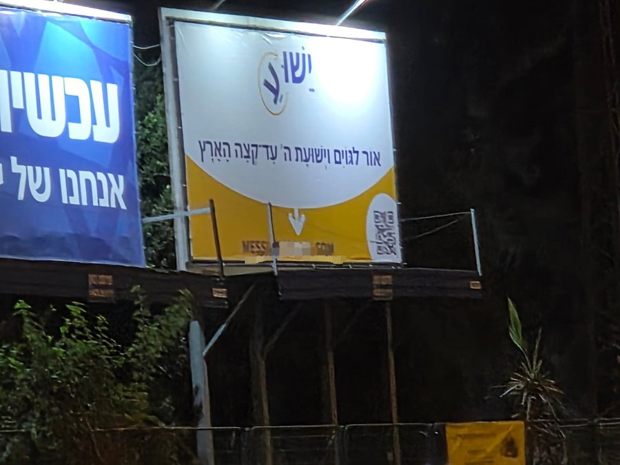 יד לאחים מתריע: קמפיין חוצות מיסיונרי בכל רחבי הארץ