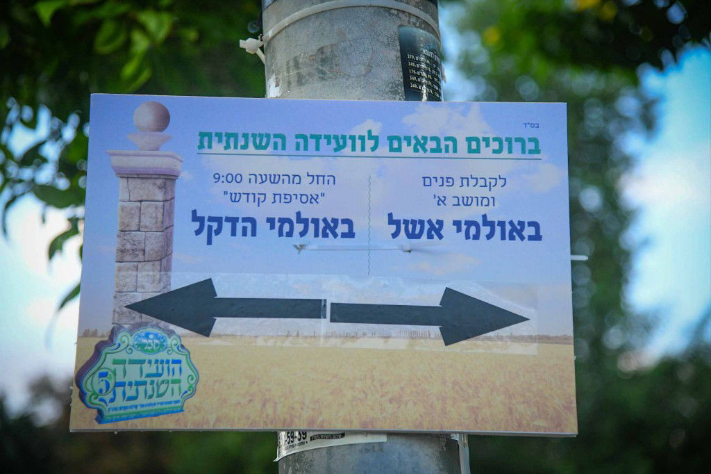 ועידת רבני הקהילות נגד פגעי הטכנולגיה והבינה המלאוכתית