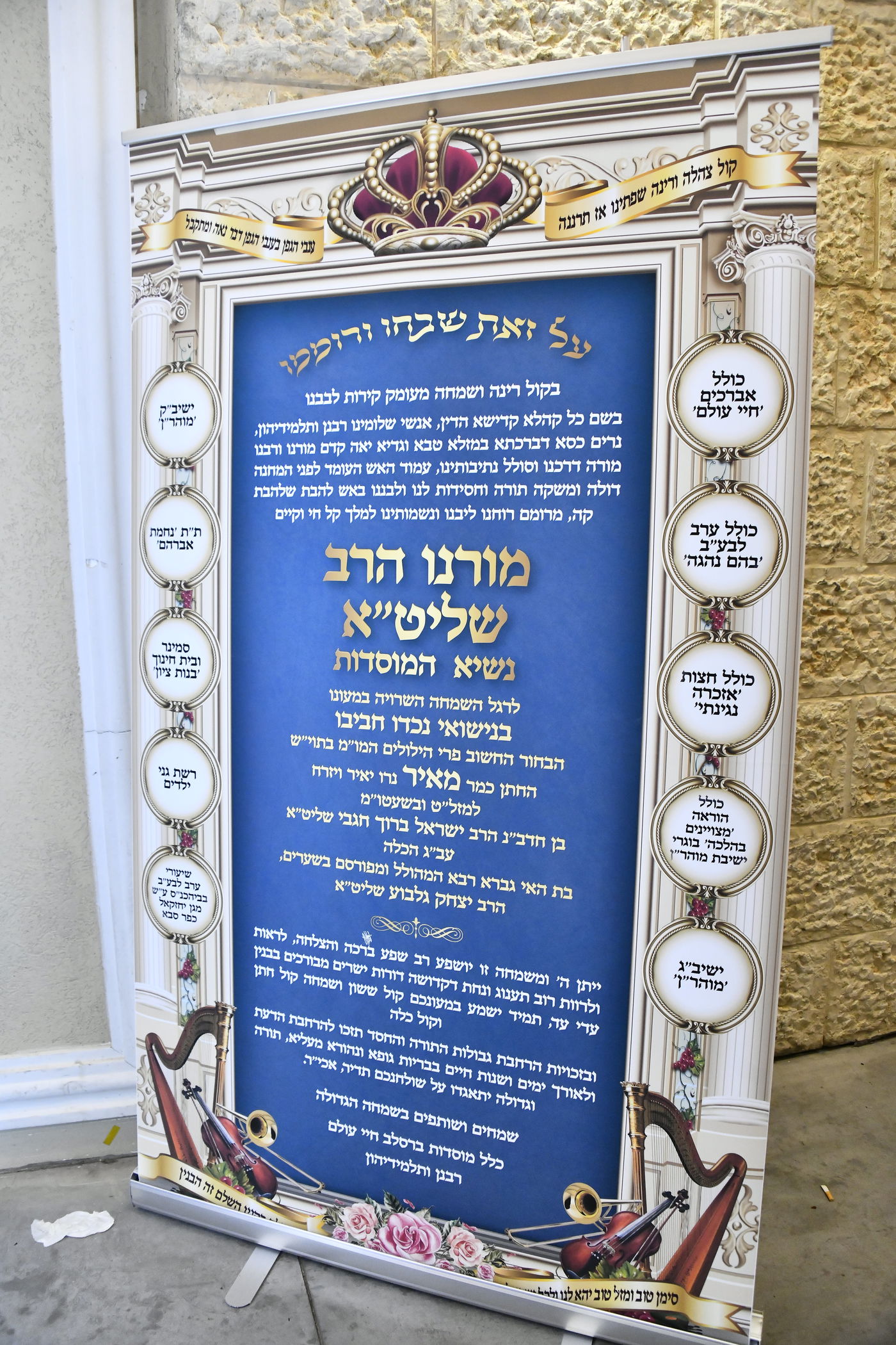 שמחת נישואי נכד הגה"ח ר' עוזיהו אלכורת