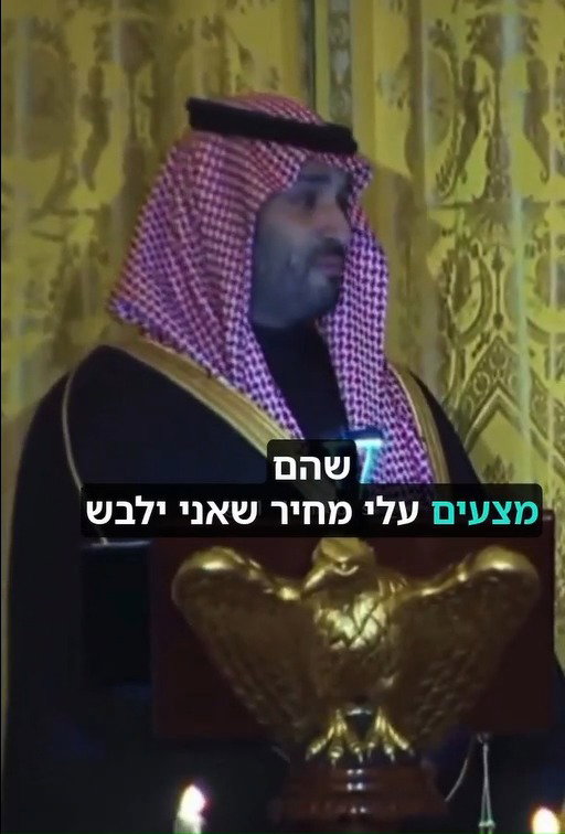 בן סלמאן ונאום החליפות