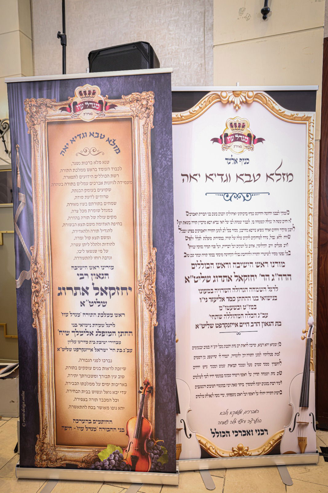 שמחת נישואי בן הגאון רבי יחזקאל אתרוג 