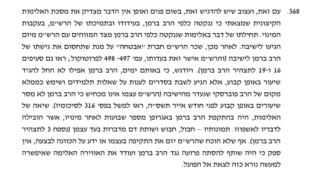 דבריו של השופט חשין על הרב ברמן