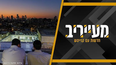 חשיפה: מה קורה מאחורי הקלעים במסורת התורה אחרי הפסק ומי הר"מ שעשוי לנטוש? • מעייריב