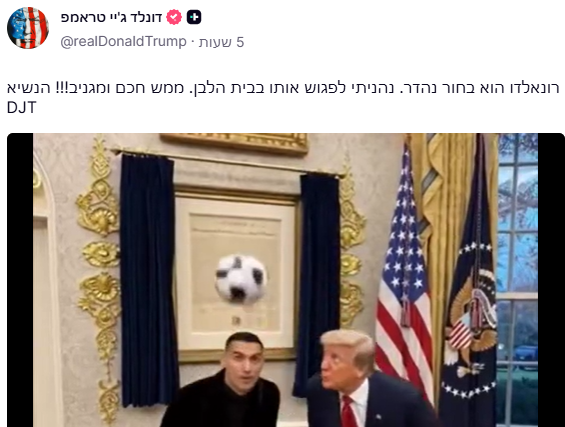 הציוץ של טראמפ
