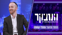 נפתלי קמפה משיק אלבום חדש: "עם הזמן הלחץ שלי רק גדל"