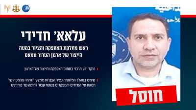 המחוסל בידי שב"כ וצה"ל