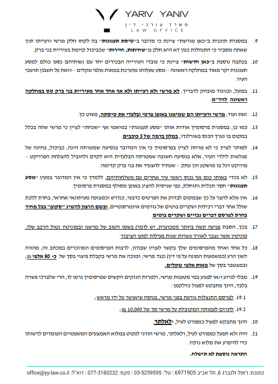 כתב התביעה של זייברט