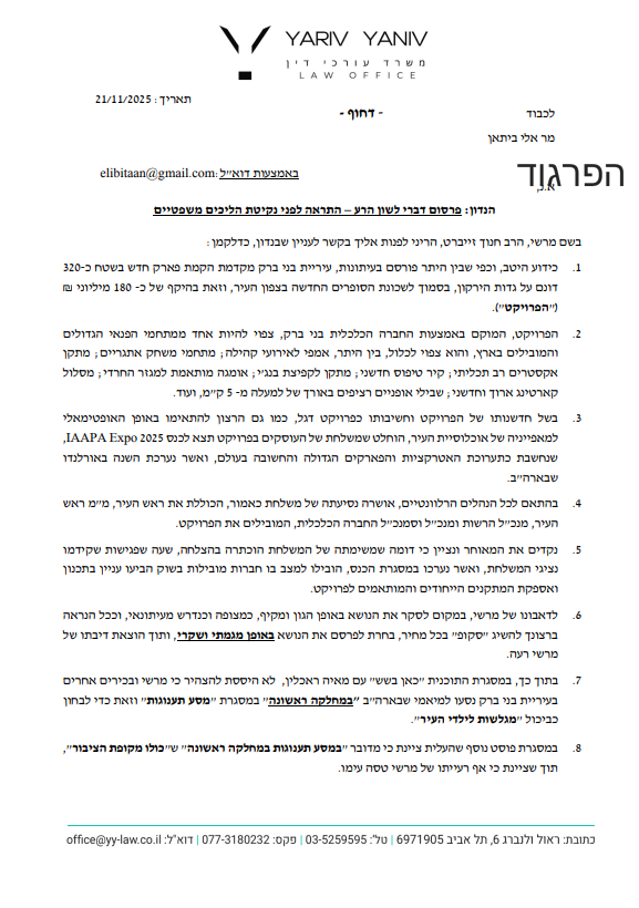 כתב התביעה של זייברט