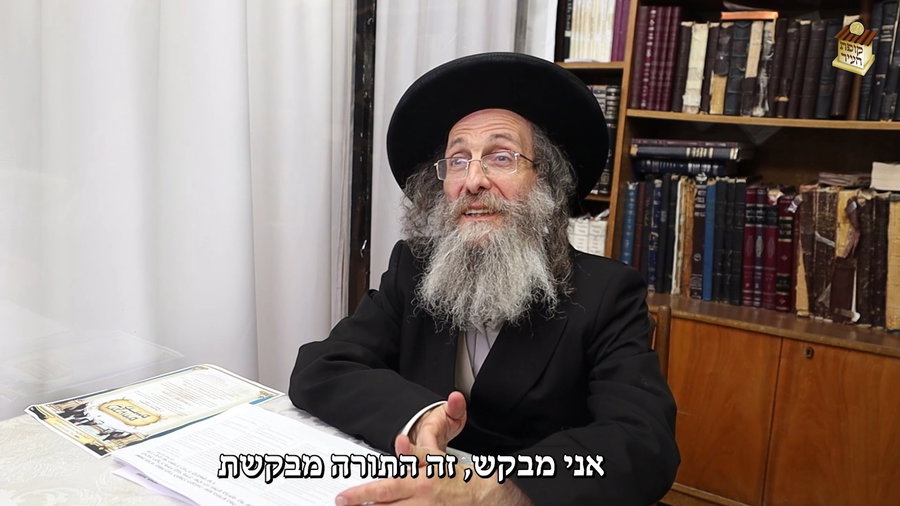 הרב בידרמן בבקשה מיוחדת