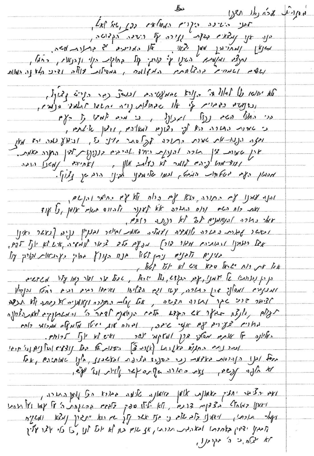 מכתבו של הגאון רבי יונה זלושינסקי