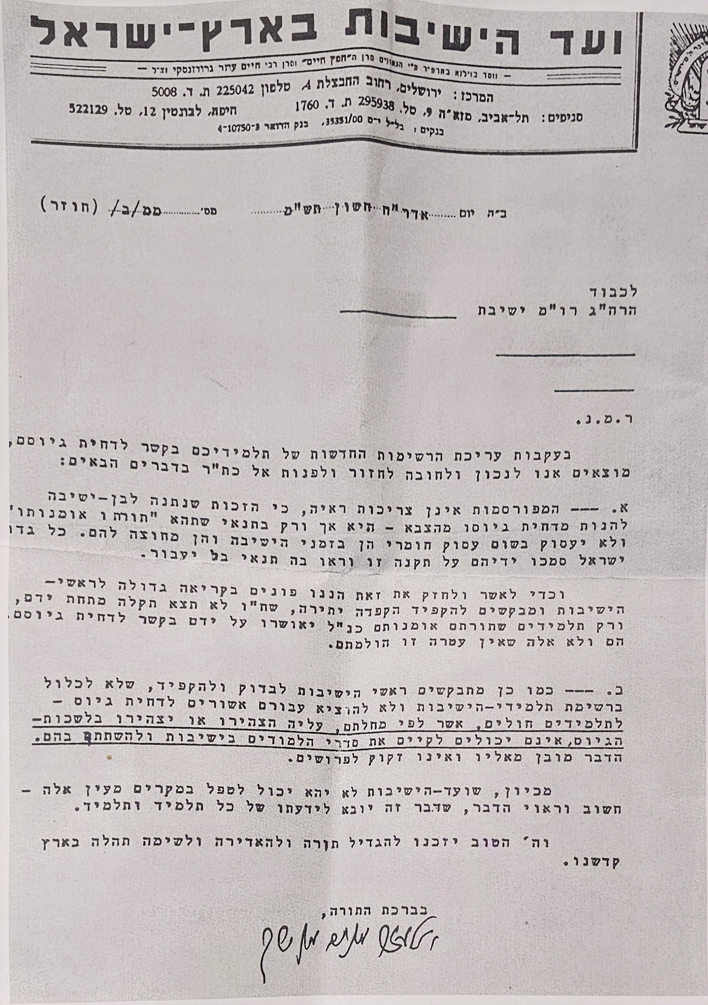 המכתב של מרן הרב שך זצ"ל