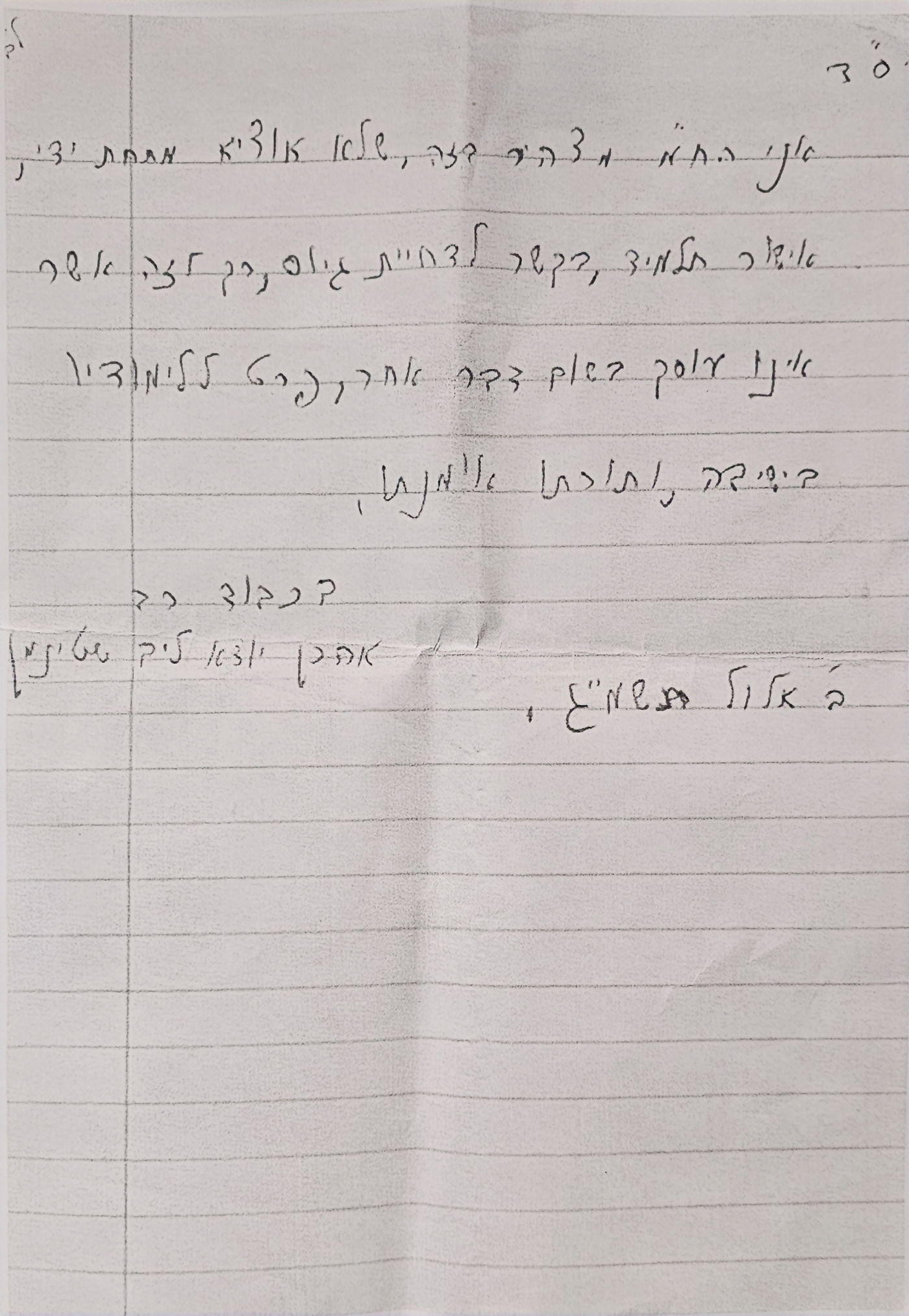 המכתב של מרן הרב שטיינמן זצ"ל