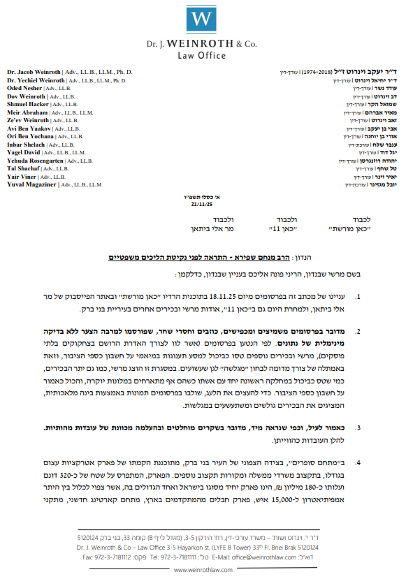 כתב התביעה של מנחם שפירא