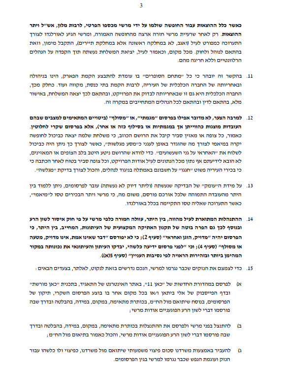 כתב התביעה של מנחם שפירא