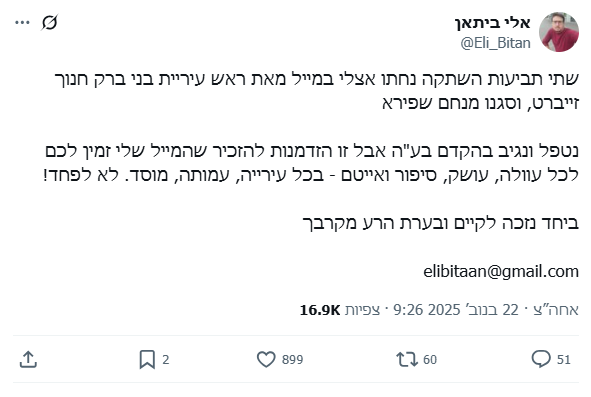 התגובה של ביתאן להשתקות