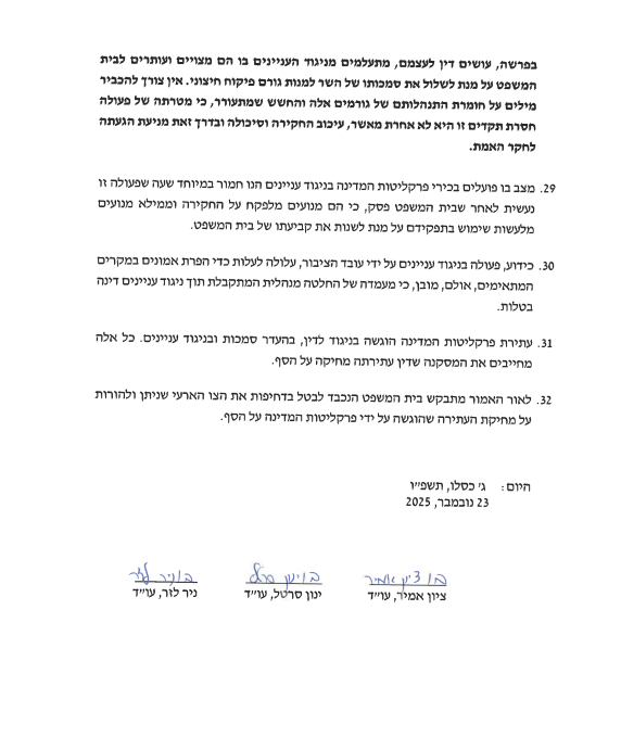 התשובה של לוין לבג"ץ