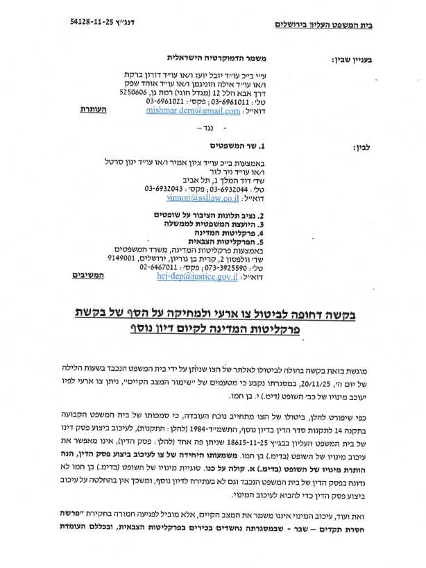 התשובה של לוין לבג"ץ