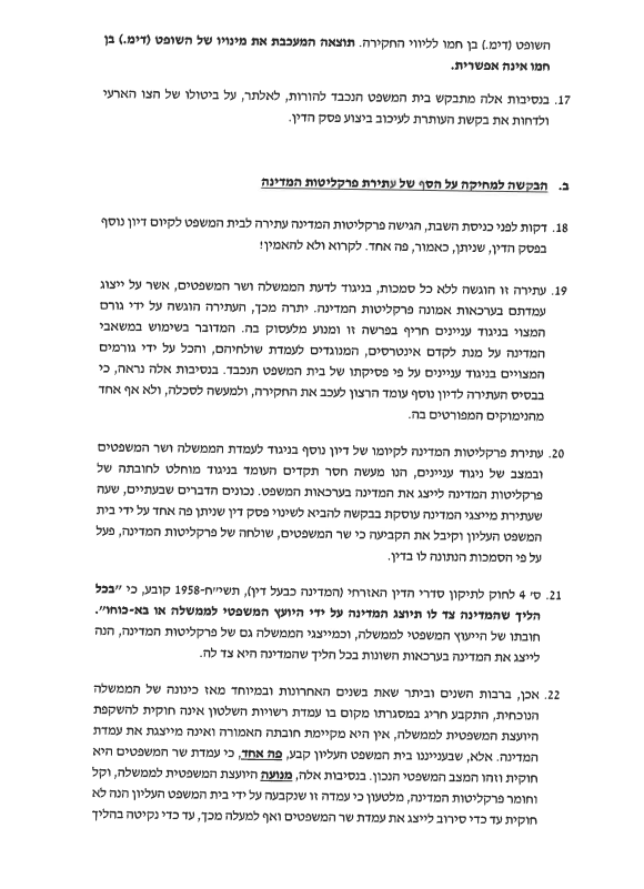 התשובה של לוין לבג"ץ