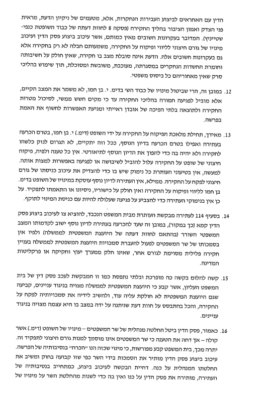 התשובה של לוין לבג"ץ