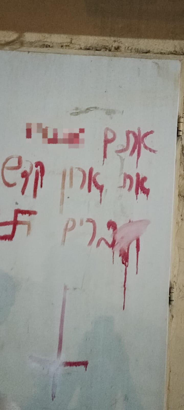 תמונות ההשחתה בבית הכנסת 